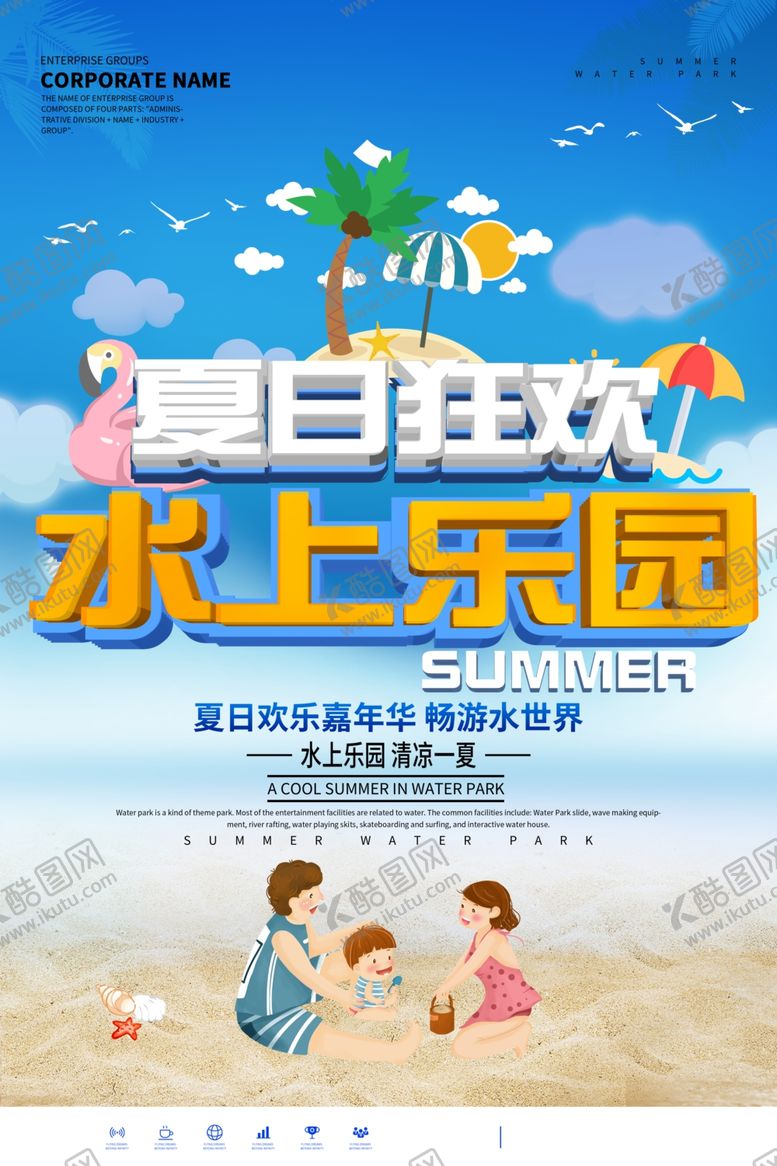 编号：91679909190700019816【酷图网】源文件下载-水上乐园