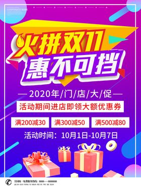 火拼双11