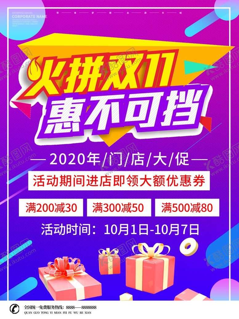 编号：15410205072358561775【酷图网】源文件下载-火拼双11