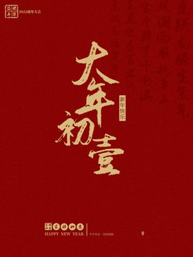 编号：90514309241759052901【酷图网】源文件下载-大年初一