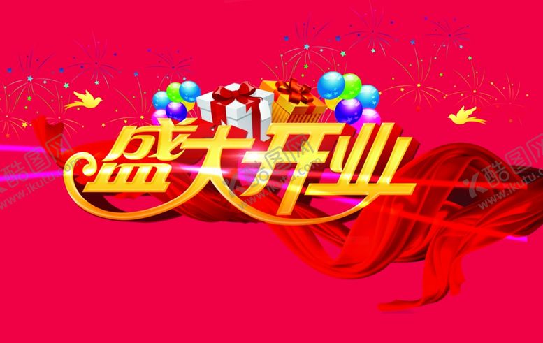 编号：14483310061521293324【酷图网】源文件下载-盛大开业