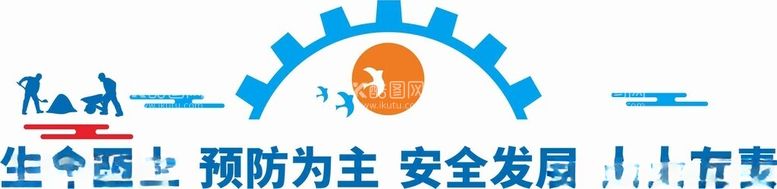 编号：72572812211638505593【酷图网】源文件下载-安全生产