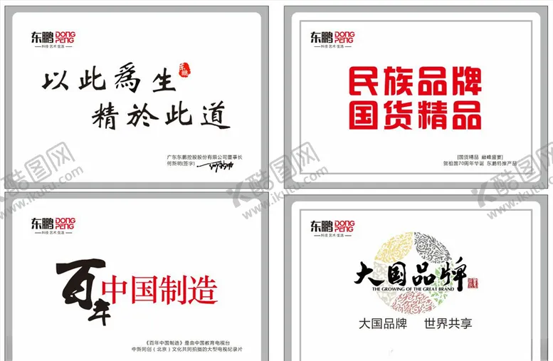 编号：55160604281326008229【酷图网】源文件下载-大国品牌