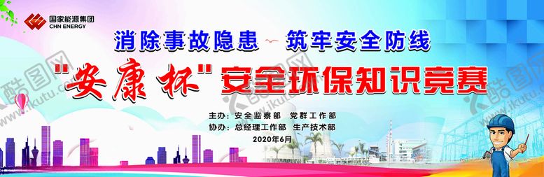 编号：78634004300935115529【酷图网】源文件下载-安全环保知识竞赛