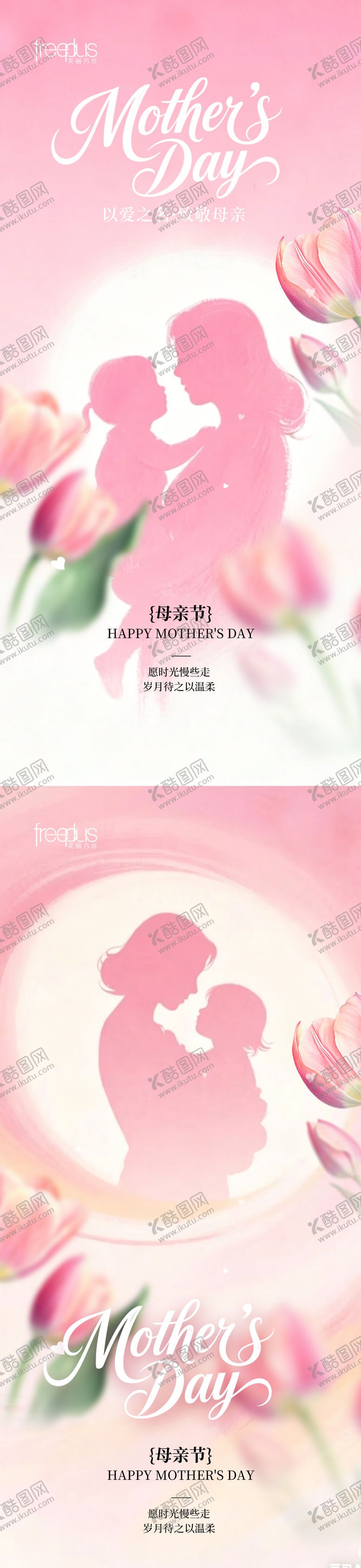 编号：92834305040212476942【酷图网】源文件下载-母亲节海报