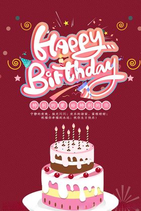 生日快乐