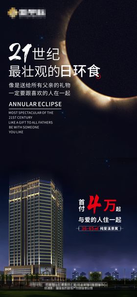 日环食海报