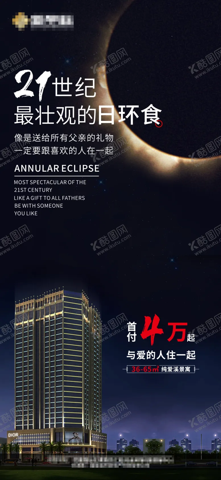 编号：45045809231356371851【酷图网】源文件下载-日环食