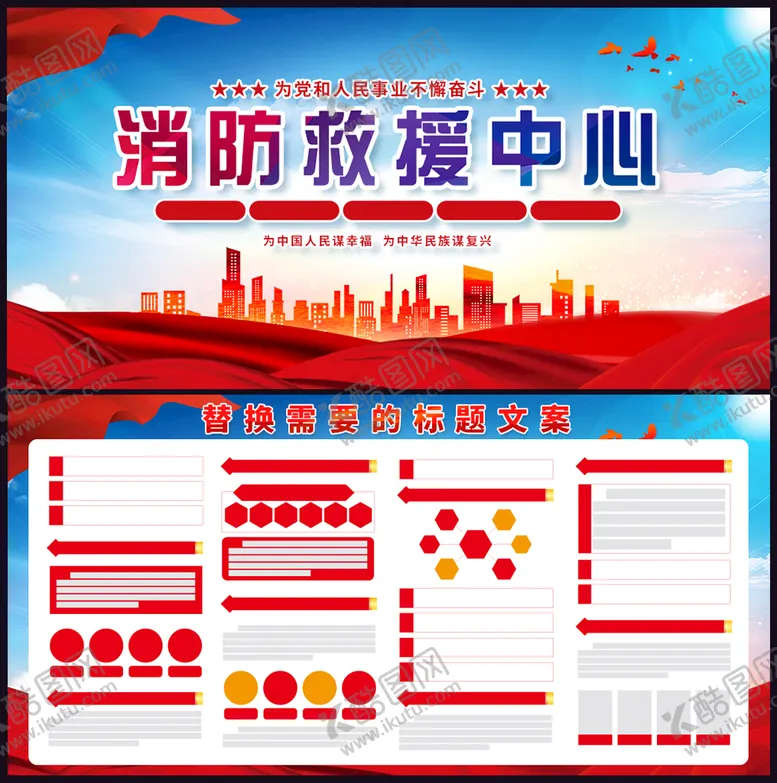 编号：23658909162008450437【酷图网】源文件下载-消防救援中心