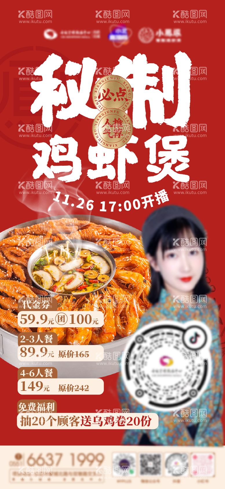 编号：23212511230503287526【酷图网】源文件下载-美食鸡虾煲直播海报