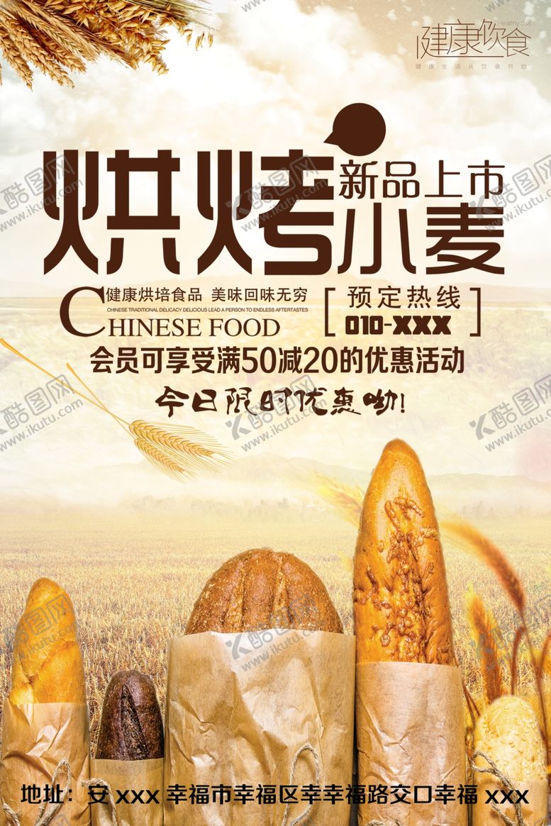 编号：74882509191913091469【酷图网】源文件下载-烘烤面包