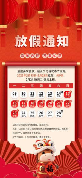 马年春节放假通知