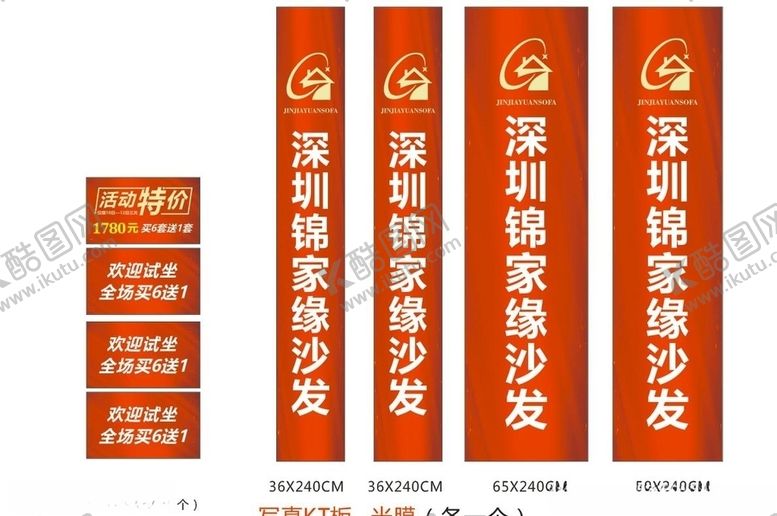 编号：59914209251129011120【酷图网】源文件下载-活动特价