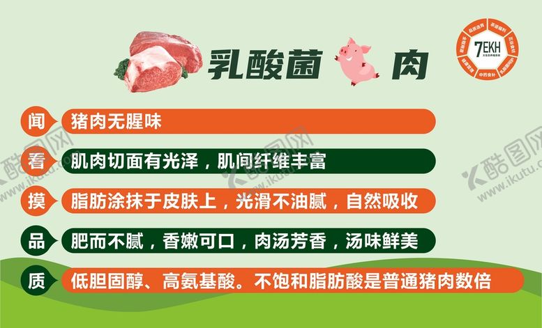 编号：87485101300228267119【酷图网】源文件下载-乳酸菌猪肉