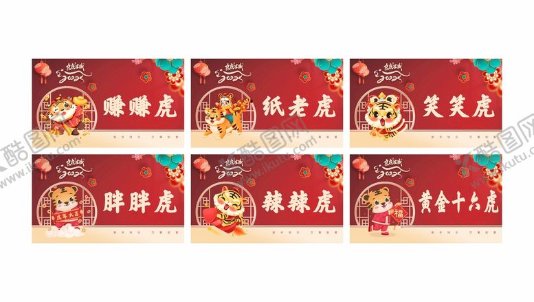 编号：69366810241704553141【酷图网】源文件下载-虎年席卡