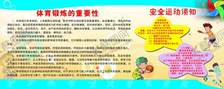 编号：91202509280000193102【酷图网】源文件下载-体育锻炼的重要性