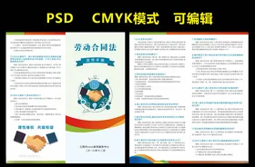 劳动合同法节选