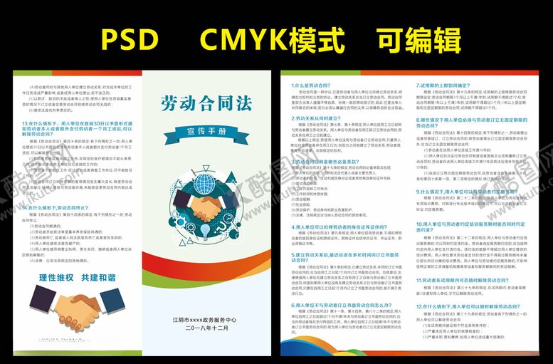 编号：57034010210344117776【酷图网】源文件下载-劳动合同法