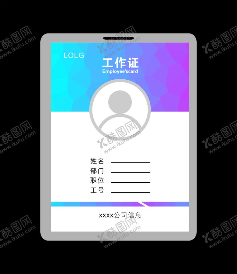 编号：42076809211023236240【酷图网】源文件下载-胸卡