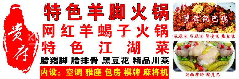 编号：92385609250545223289【酷图网】源文件下载-火锅店灯箱门头海报店招