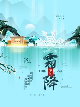 霜降