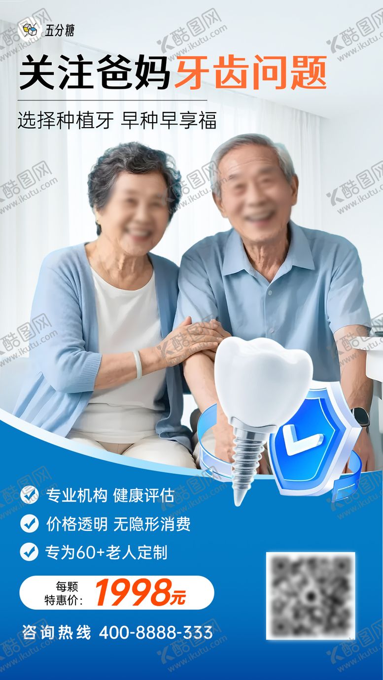 编号：46114909271637114028【酷图网】源文件下载-口腔种植牙齿宣传海报