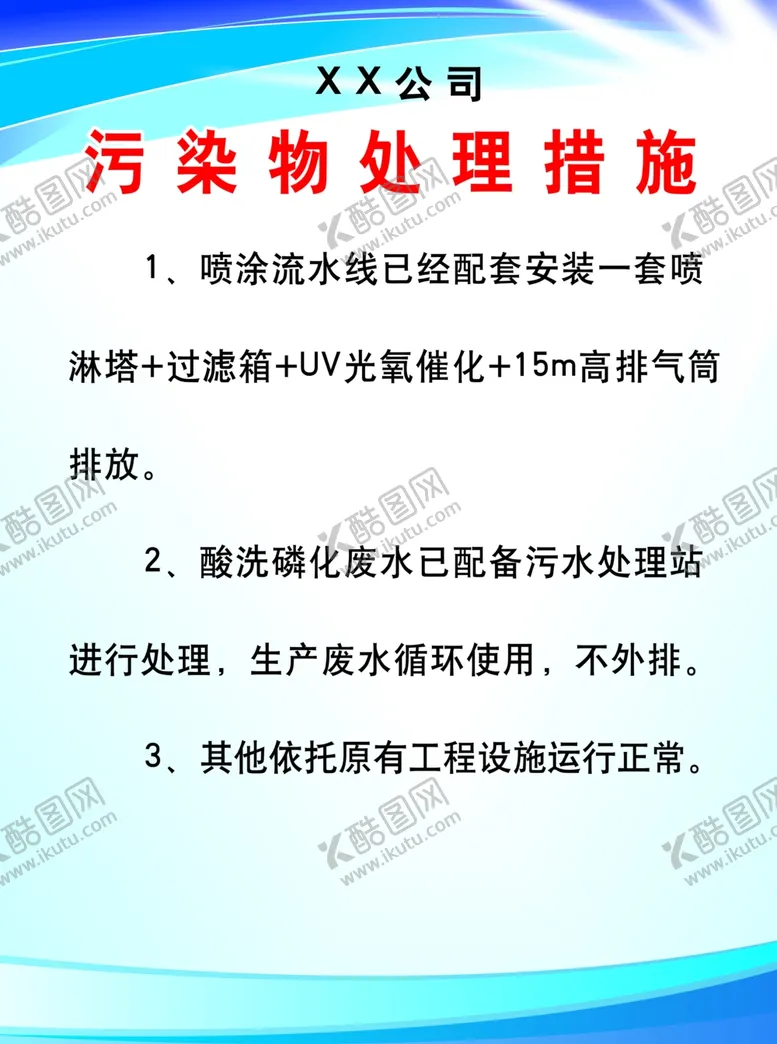 编号：88486912101922295485【酷图网】源文件下载-环保制度