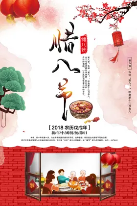 腊八粥海报美食店图店展板节