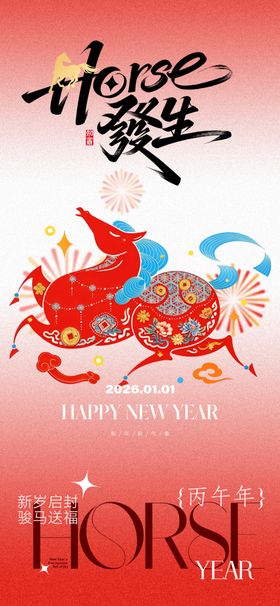 马年主题艺术插画