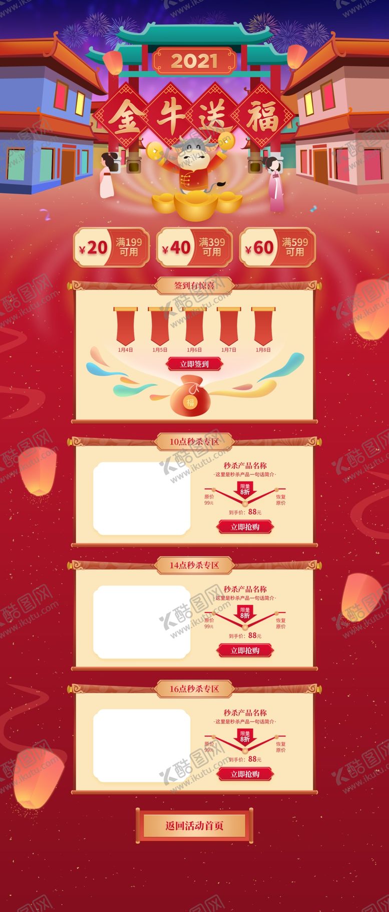 编号：68492804300850219494【酷图网】源文件下载-元旦