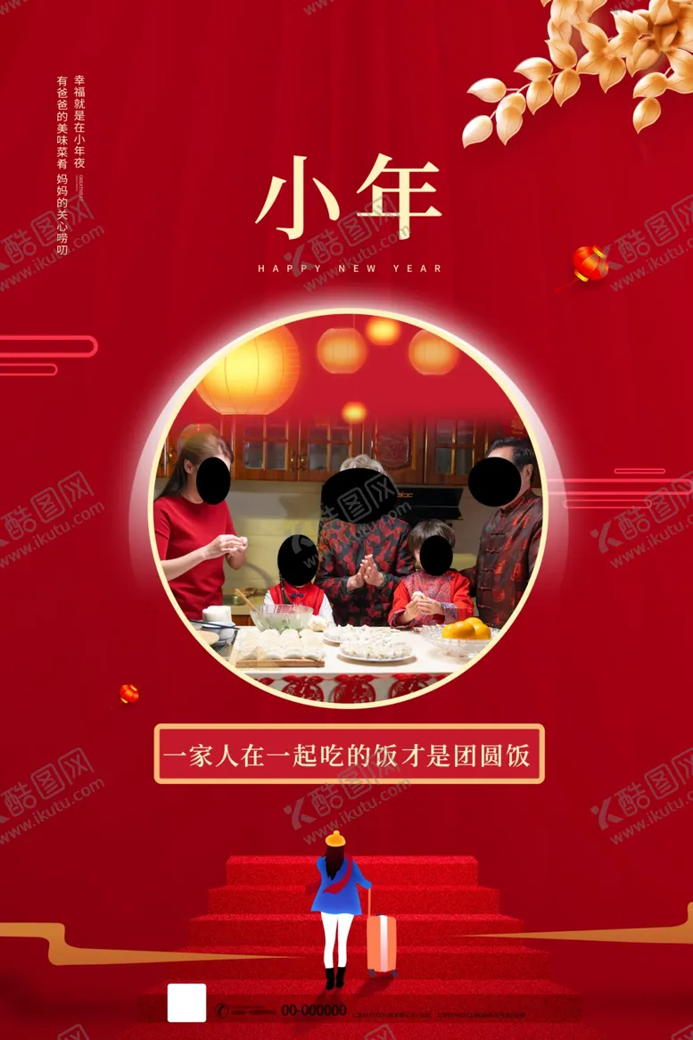 编号：60767304241827156380【酷图网】源文件下载-小年