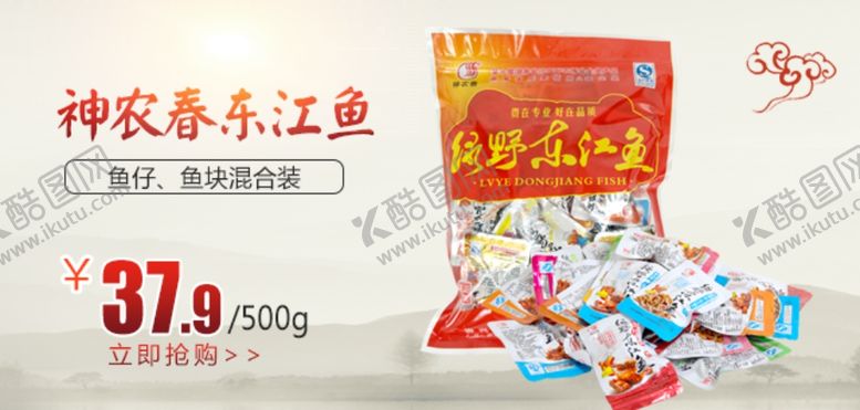 编号：81974509182213451498【酷图网】源文件下载-神农春东江鱼宣传促销图