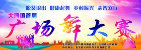 广场舞