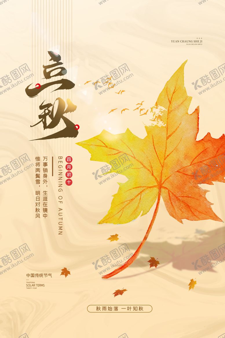 编号：64913209250748542480【酷图网】源文件下载-立秋朋友圈素材