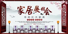 红木家具海报