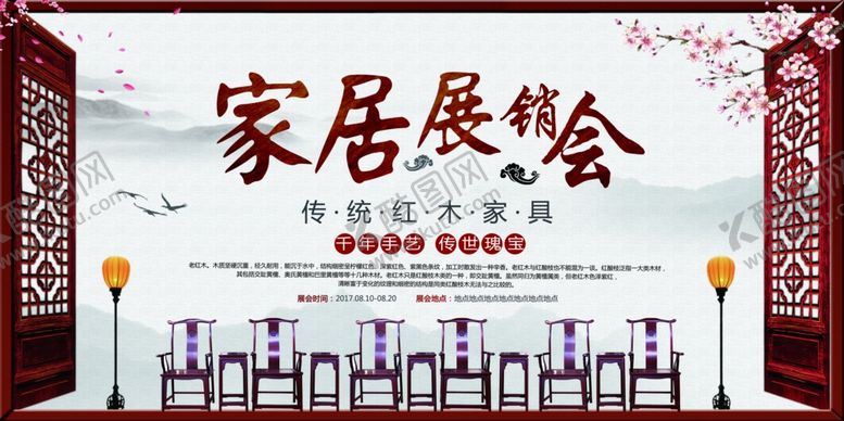 编号：23181110082020208352【酷图网】源文件下载-红木家具海报