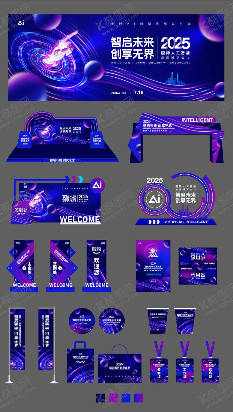 编号：31153806301035195570【酷图网】源文件下载-蓝紫色科技风格会议活动物料