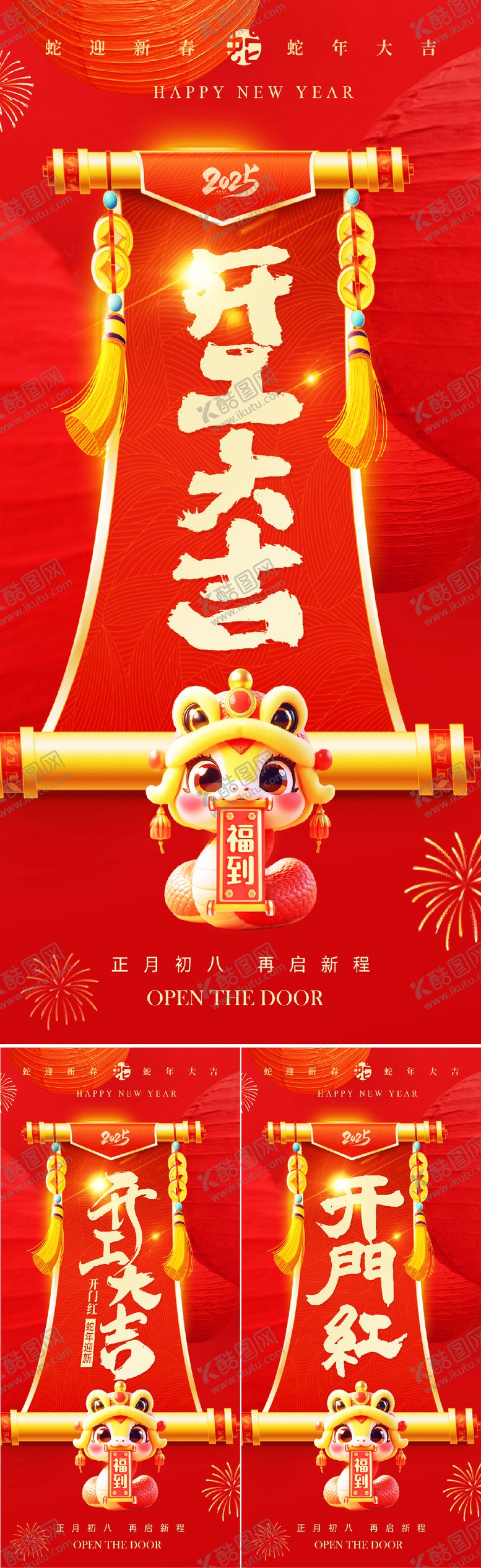 编号：37796901250240058292【酷图网】源文件下载-蛇年开工大吉开门红红金海报