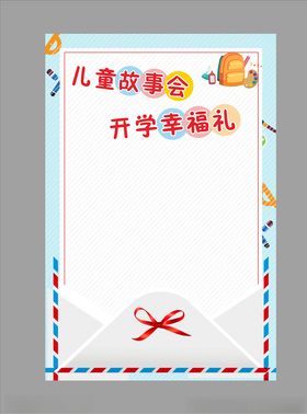 周末故事会