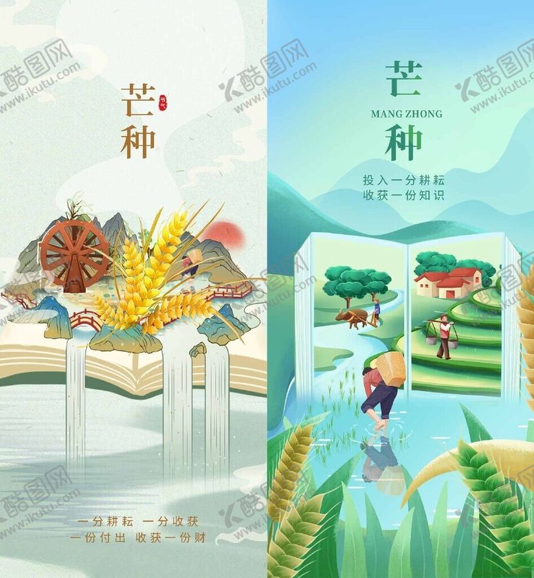 编号：20897302170529045419【酷图网】源文件下载-地产芒种海报