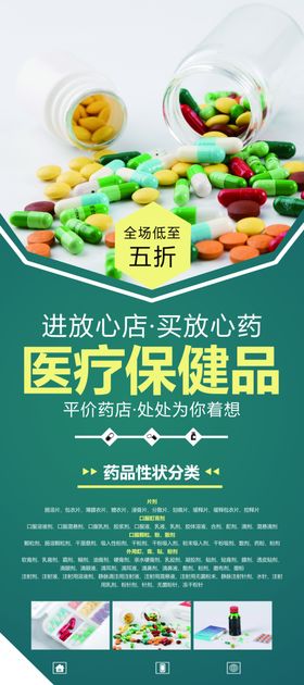 医疗保健品