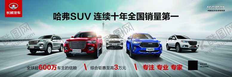 编号：71044505181016557771【酷图网】源文件下载-哈弗全系背景