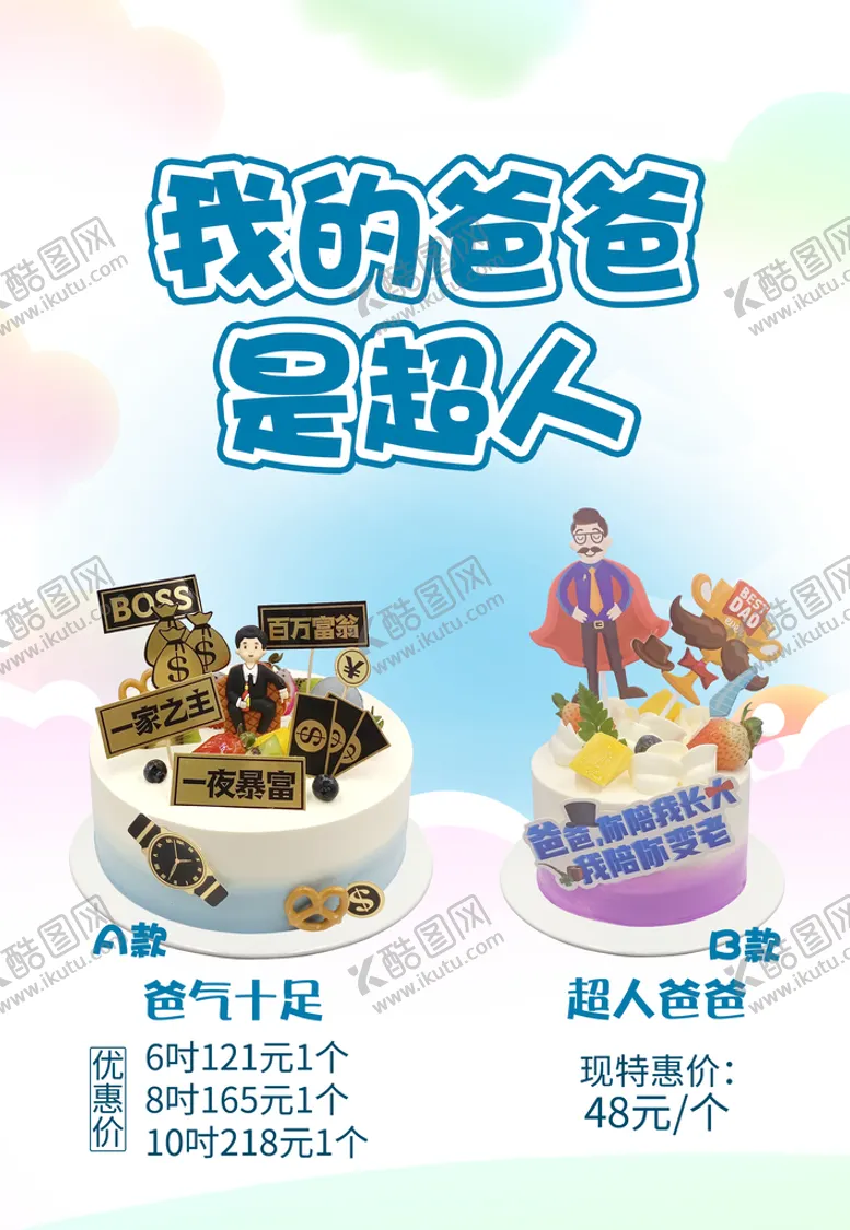 编号：41203710090459571594【酷图网】源文件下载-我的爸爸是超人