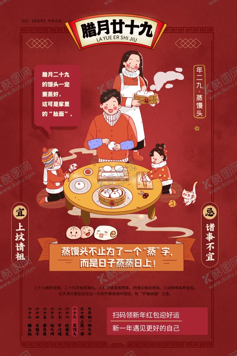 编号：90538603261215432535【酷图网】源文件下载-二十九蒸馒头年俗海报