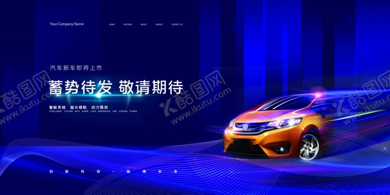 编号：17399504050646288837【酷图网】源文件下载-汽车舞台闪耀展示