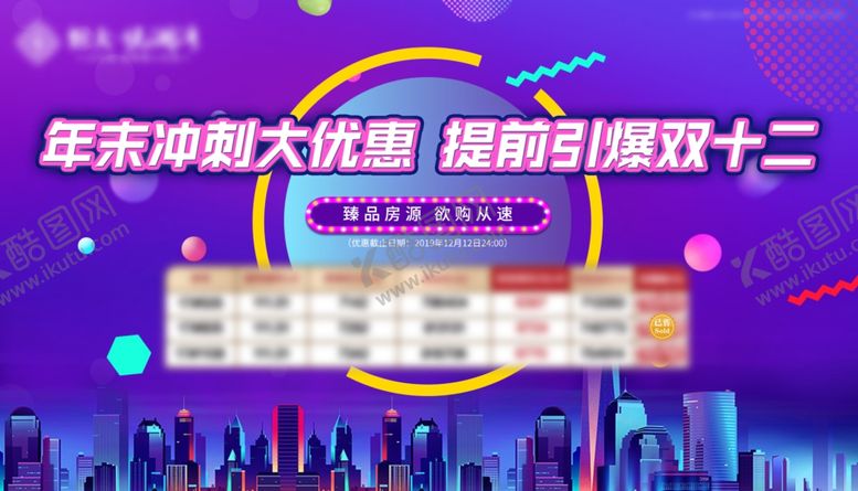 编号：43765804211929492269【酷图网】源文件下载-商铺特价房