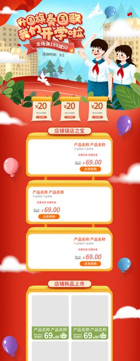 开学季海报促销打折