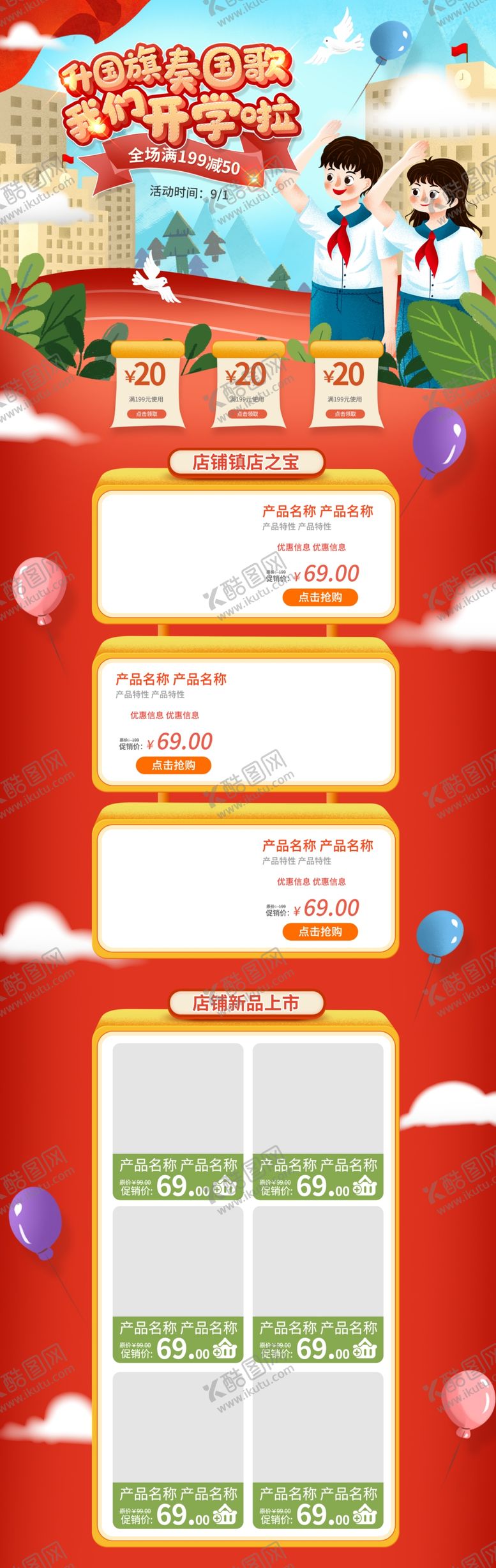 编号：11890807031144274420【酷图网】源文件下载-开学季