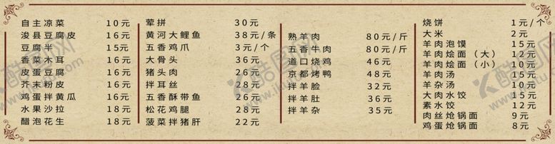 编号：55654805072253547555【酷图网】源文件下载-古朴饭店菜单