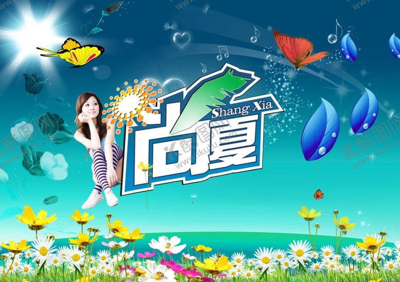 编号：43714910030244404388【酷图网】源文件下载-夏季